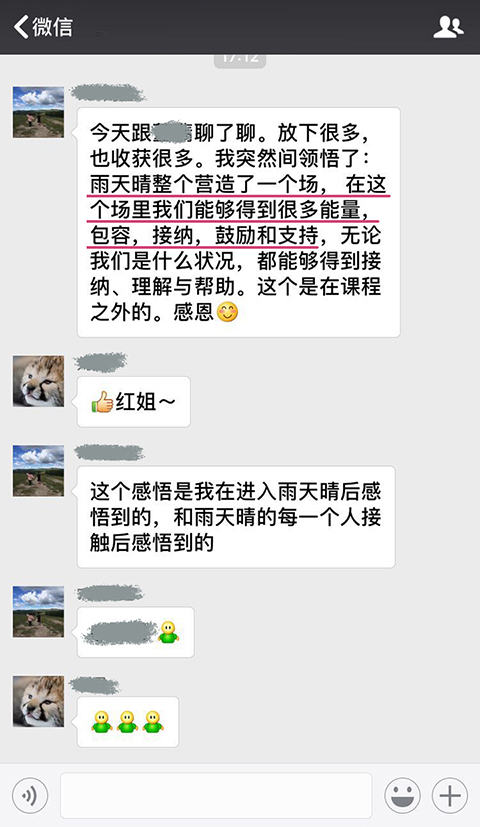 雨天晴婚恋情感咨询