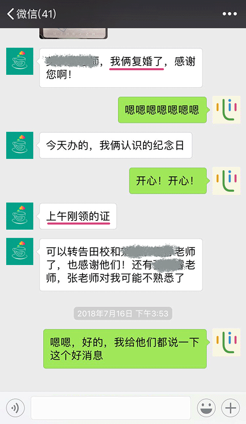 雨天晴婚恋情感咨询